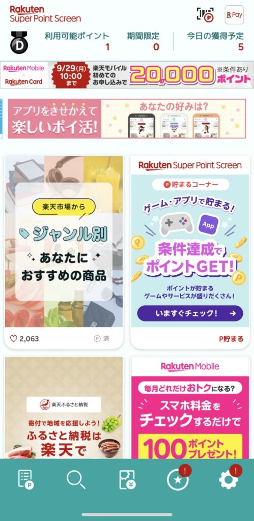 楽天SPSのスクリーンショット