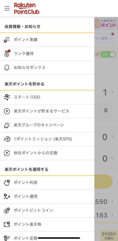 楽天ポイントクラブのスクリーンショット